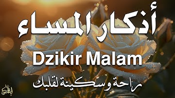 اذكار المساء راحه نفسيه بصوت يريح قلبك 💚 حصن نفسك وبيتك من الشيطان - azkar evening | By Alaa Aqel