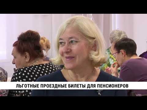 Льготные проездные билеты для пенсионеров в Хабаровске