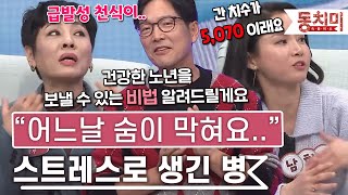 [TALK 쏘다] 스트레스 때문에 찾아온 건강 이상.. 건강한 노년을 보낼 수 있는 방법은? l #TALK 쏘다