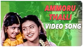 Ammoru Thalli Movie || Sri Venkatesuniki Chellelinamma Video Song || Roja || Devayani ||  shalimar