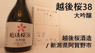 113【越後桜38】毎日欠かさず日本酒を紹介する紳士 113/365