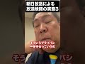『本編動画もどうぞ』斎藤元彦前知事のプライバシーはどうでもいいの？斎藤元彦前知事の家族のことなど知ったこっちゃないの？テレビはダブスタやめろよ　NHKから国民を守る党　立花孝志党首　#Shorts