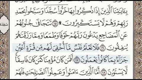 سورة السجدة الصفحة 416 الشيخ محمد صديق المنشاوي