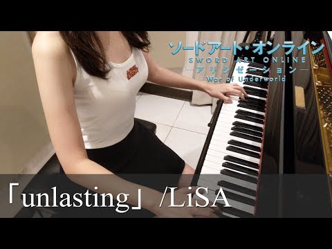 ソードアート・オンライン アリシゼーション War of Underworld ED unlasting LiSA [ピアノ]