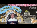 АЛЯБЬЕВ В СКАЗКЕ, ИЗ ГЕРМАНИИ В РОССИЮ, ПОЧЕМУ СОБАКИ В РОССИИ СЧАСТЛИВЕЕ ЛЮДЕЙ В ГЕРМАНИИ