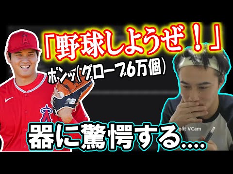 鳩も意に介さない大谷翔平の器のデカさに驚愕する加藤純一【2023/11/11】