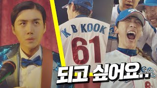 인기 가수 김선호(Kim Seon-ho)＆프로야구선수 신현수(Shin Hyun-soo)， 드림 컴 트루♡_♡  으라차차 와이키키2 (waikiki2) 1회