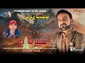 Shabeer baqri  new song  ishqa tai  poet meer anas