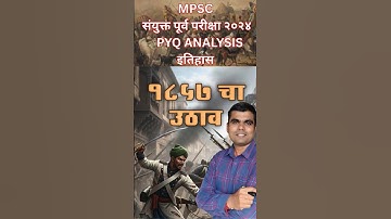 MPSC PYQ ANALYSIS | HISTORY | COMBINE संयुक्त पूर्व परीक्षा 2024 | AVINASH PATHADE