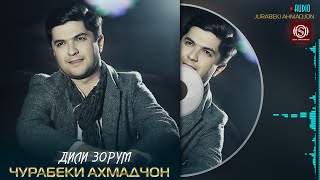 Чурабеки Ахмадчон - Дили зорум | Jurabeki Ahmadjon - Dili zorum 2023