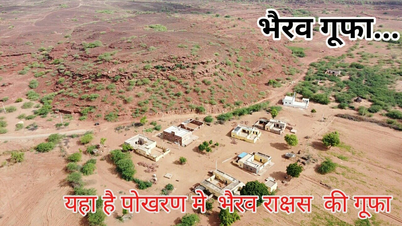 Bhairav Rakshas Cave   PokhranBhairav Rakshas CavePokhran