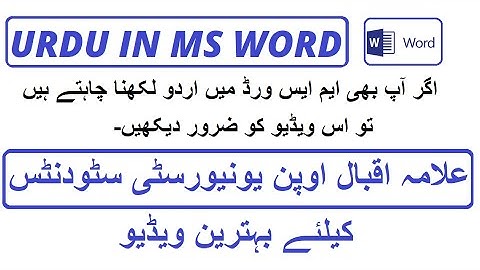 How to write Urdu in  Microsoft Word I 🔥🔥ایم ایس ورڈ میں اردو لکھیں 🔥🔥🔥