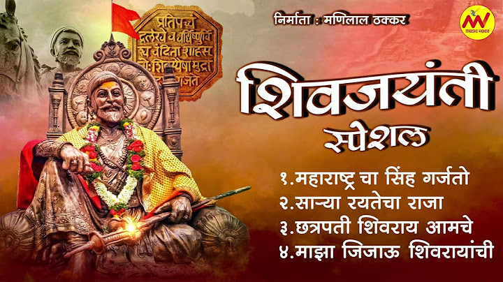 Chatrapati Shivray Amche | Shivjayanti Special Jukebox 2022 | शिवजयंती २०२२ | MV Music Voice