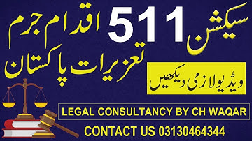 SECTION 511 PAKISTAN PENAL CODE|URDU HINDI LAW LECTURE BY CH WAQAR UL HASSAN