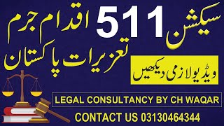 SECTION 511 PAKISTAN PENAL CODE|URDU HINDI LAW LECTURE BY CH WAQAR UL HASSAN screenshot 5