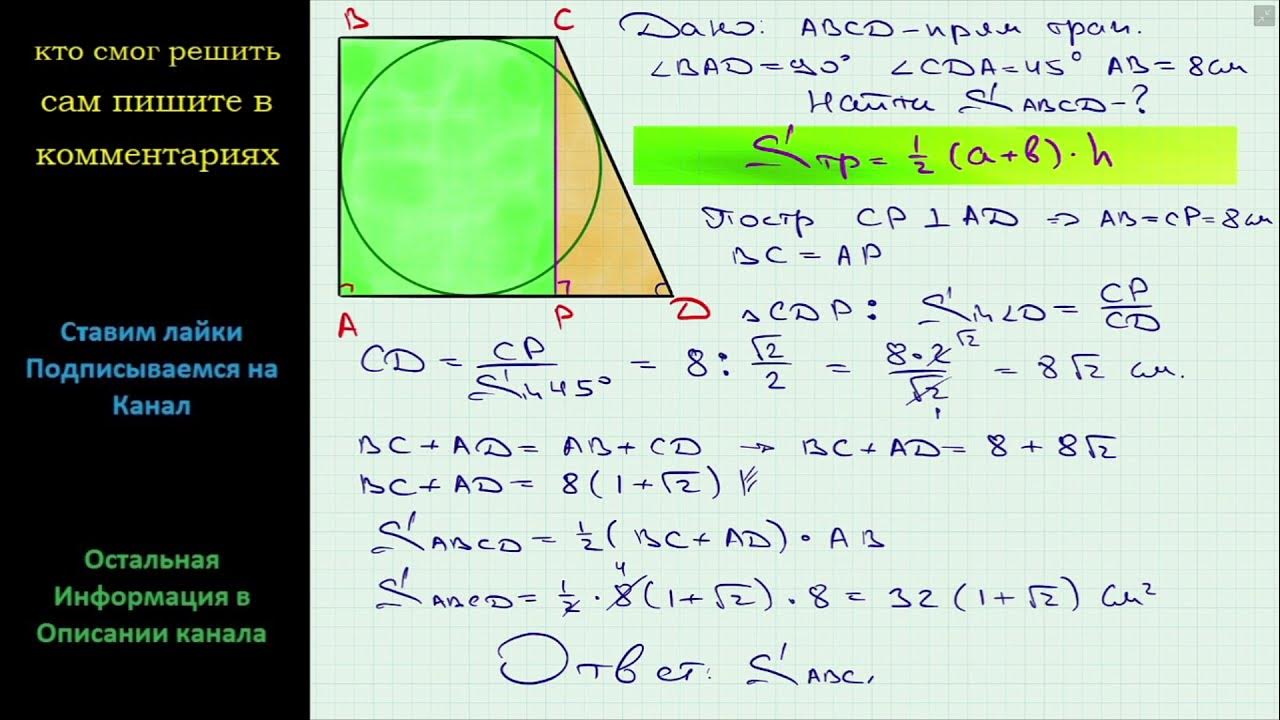 Основания прямоугольной трапеции равны 9 и 13. Основания прямоугольной трапеции. Площадь трапеции через синус острого угла. Основания прямоугольной трапеции равны 9 и 13. Сторона основания правильной четырехугольной пирамиды равна.