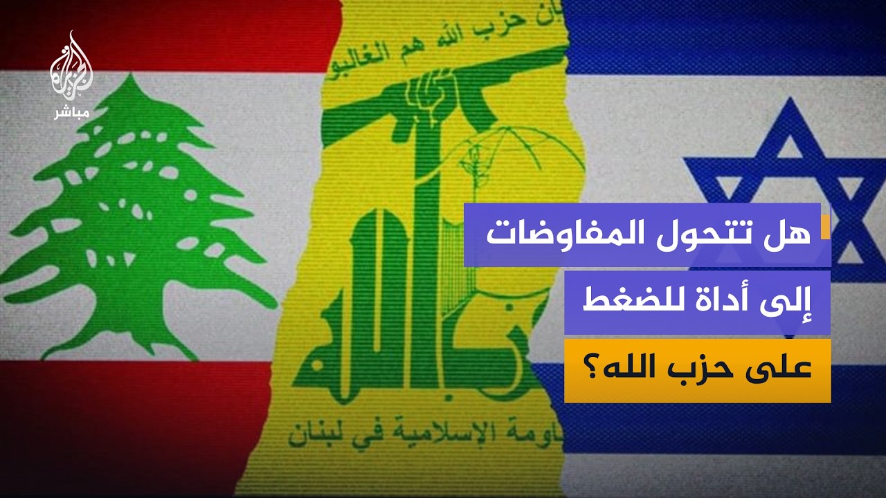 قيادي في حزب القوات اللبنانية: ما يجري هو حرب بين إيران وإسرائيل على الأرض اللبنانية