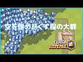 【クラロワ】今は絶対に不可能。ガゴを数百体に増やすチャレンジ!