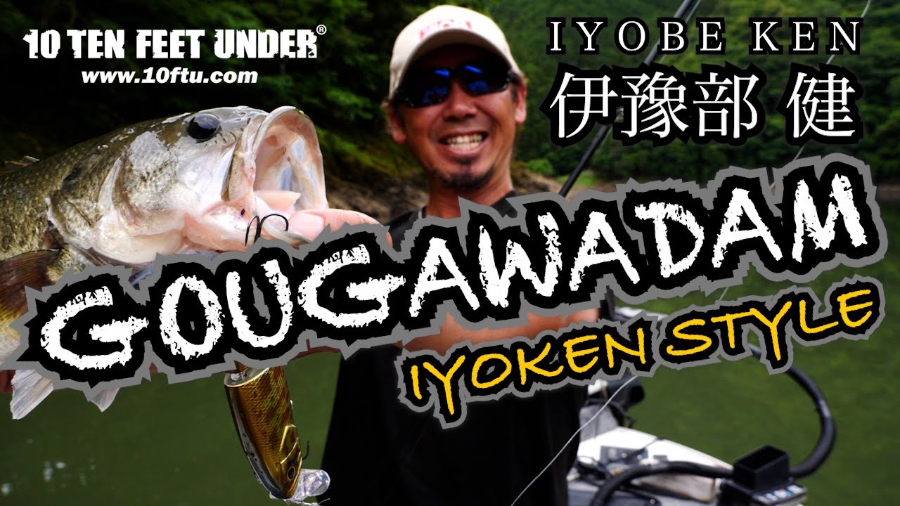 【合川ダム】イヨケンスタイル！2025夏発売の新色イェーガーでBIG ONE！！#イヨケン #伊豫部健  #10FTU #合川ダム #バス釣り #bassfishing #イェーガー #bigbait