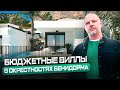 ДЕШЕВАЯ ВИЛЛА В ИСПАНИИ 3 СПАЛЬНИ. ЗАКРЫТЫЙ ЖИЛОЙ КОМПЛЕКС РЯДОМ С БЕНИДОРМОМ.