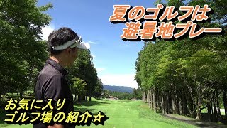 隠れ避暑地？洋芝が気持ちい【太平洋クラブ御殿場ウエスト】コース紹介☆今年の夏は御殿場付近で７ラウンドする予定です