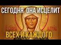 БЕЛЕЗНИ БЫСТРО УЙДУТ ПОСЛЕ ЭТОЙ МОЛИТВЫ МАТРОНЕ ! Читай скорее