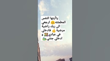 سورة الفجر،يا أيتها النفس المطمئنه 🕋🕌