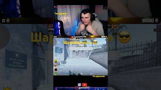 sirgame95 шарабанчики cs2#cs2moments #csgo #stream #gaming
