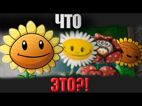 Видео: УЖАСНЫЕ Плагиаты Plants vs Zombies