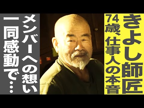 【超難題】きよし師匠の事をよく知る人物は誰！？【きよし師匠王】