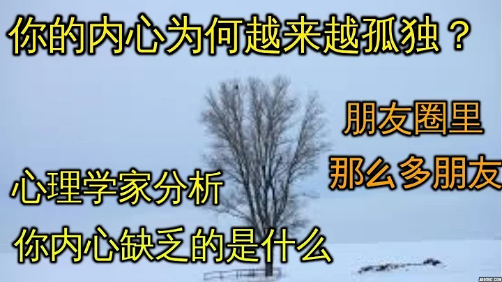 你的內心為何孤獨 心理學家告訴你缺乏的是什麼 身心健康與成長 Loneliness - 天天要聞