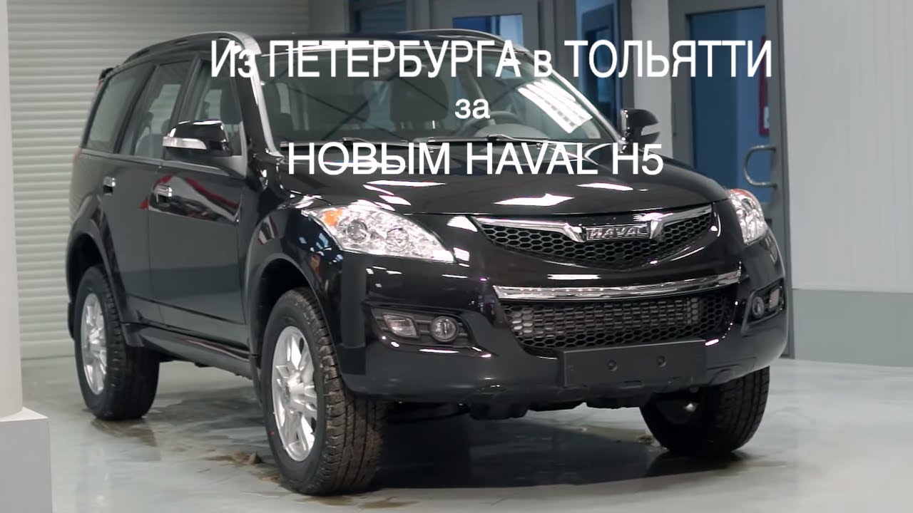 Автоцентр хавал тольятти