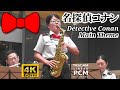 Detective Conan Main Theme рџЋ Japanese Army Band Detective Conan Main Theme рџЋ Japanese Army Band