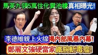 The DPP owes Ma Ying-jeou an apology! The truth about Ma Ying-jeou receiving NT$50,000 and living...