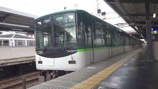 【7連の快速急行】京阪7200系7203編成 丹波橋発車