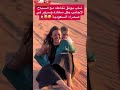 شاب يوثق تفاعل فتيات سياح اجانب مع فعاليات الصحراء السعودية البسيطه اكسبلور ترند السعودية شاب يوثق تفاعل فتيات سياح اجانب مع فعاليات الصحراء السعودية البسيطه اكسبلور ترند السعودية