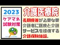 介護医療院　ケアマネ試験対策　メダカの学校　サボ