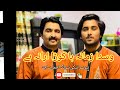 Vasudha Zamana Ha Kora Yaarana Singer Ajmal Sajid Khan New Song Singer Sabtain Ajmal New Song Vasudha Zamana Ha Kora Yaarana Singer Ajmal Sajid Khan New Song Singer Sabtain Ajmal New Song