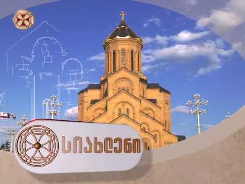 სიახლენი - 20 ივნისი 2017 წ.