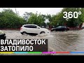 Город, который почти смыло дождём. Как сейчас выглядит Владивосток