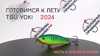 :  2024  Tsu Yoki  2.     