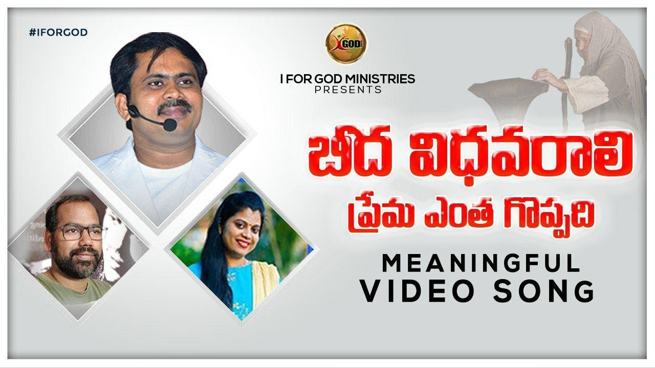 బీదవిధవరాలి ప్రేమ ఎంత గొప్పది | Latest Telugu Christian Worship Song 2020 | Vijay Prasad Reddy |