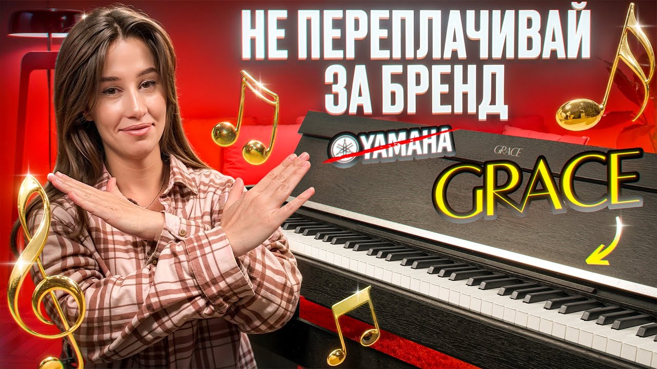 Лучшая альтернатива брендовым пианино - Grace CP-170. Обзор цифрового пианино для начинающих