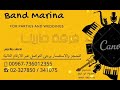 موال ياريت كان عندي طير مارينا الصوفي