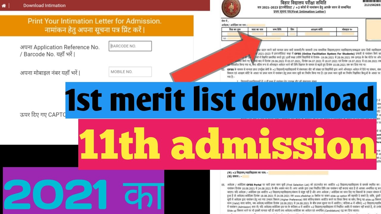Bseb first merit list download problem |11th addmission 1st merit list download|12th first list 2021