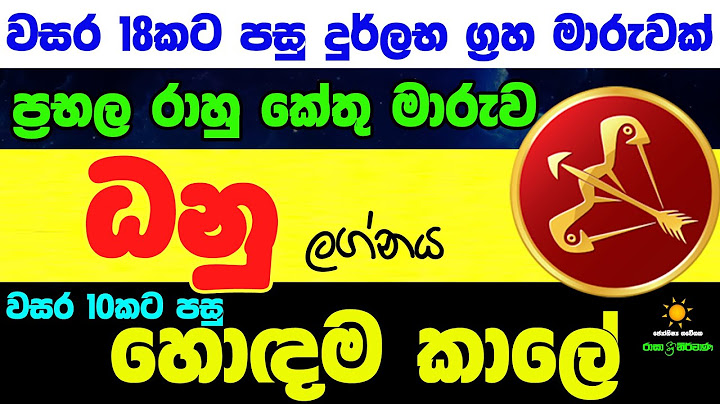 ධනු ලග්න පලාඵල රාහු කේතු මාරුව 2025 Rahu Ketu Danu Zoo TV Lagna Palapala Nirwana Raga Sri Nirvana
