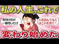 【有益】今がどんな状況でも大丈夫。私の人生はここから動き出した！【ガルちゃんまとめ】