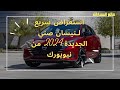 استعراض سريع لـنيسان صني الجديدة 2024🤩 من  معرض نيويورك  🇺🇸