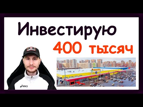 Видео: Мои инвестиции в недвижимость с нуля. Вложил 400 тысяч рублей в Aktivo 19. ЗПИФ Активо недвижимость