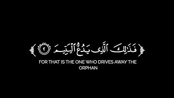 كروما شاشة سوداء قرآن كريم 🌿سورة الماعون (كاملة) 🌿القارئ عبدالله الخروصي 🌿